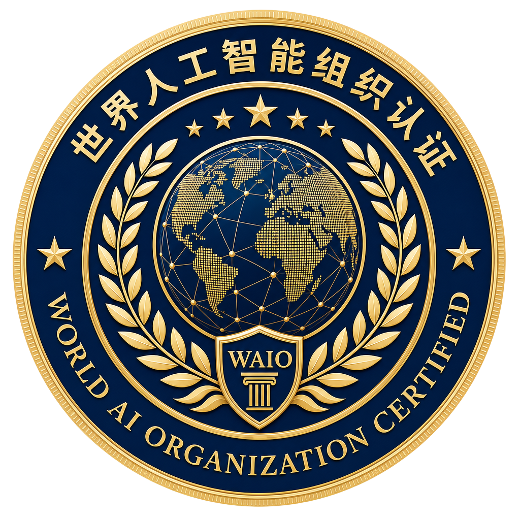世界人工智能组织认证徽章